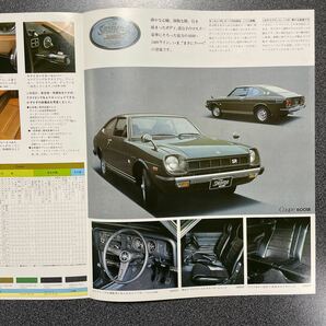 カタログ 旧車 TOYOTA トヨタ TE41/TE40/KE40 スプリンター 1974年 (昭和49年) 4月版 中古品！の画像7