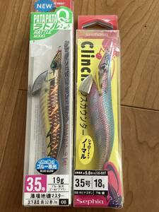 新品　シマノ　クリンチ　エクスカウンター　シャロー　ヨーズリ　パタパタ　2個セット　③（検索　フラッシュブースト　エギ王　ヤマシタ