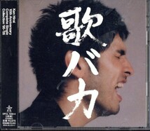 即決・送料無料(2点で)◆平井堅◆Ken Hirai 10th Anniversary Complete Single Collection '95-'05 歌バカ◆瞳をとじて◆BEST盤/H(a7295)_画像1