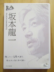 坂本龍一 100年インタビュー　【DVD】送料無料