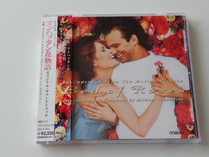 マンハッタン花物語 Bed Of Roses サウンドトラック 帯付CD BMGビクター BVCP954 96年作品,Michael Convertino音楽,Sarah McLachlan,