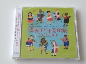 【未開封美品】世界子ども音楽祭2021 in 東京 CD エル・システマジャパン FESJ0002 WORLD CHILDREN'S MUSIC FESTIVAL 2021 IN TOKYO