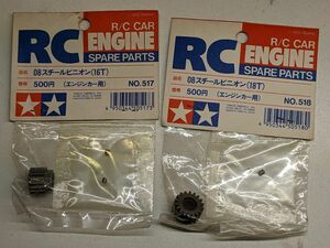  未使用品 タミヤ 08 スチール ピニオン 16T 18T 2個セット TAMIYA 50517 50518 エンジンカー