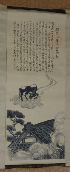 稀少 ヴィンテージ 出羽三山神社 月山 湯殿山 羽黒山 三山 羽黒山神牛霊験記 神牛 神使 紙本 掛軸 神道 神社 絵画 日本画 書 書道 古美術