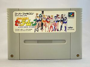 SFC スーパーファミコン 美少女戦士セーラームーン　アナザーストーリー