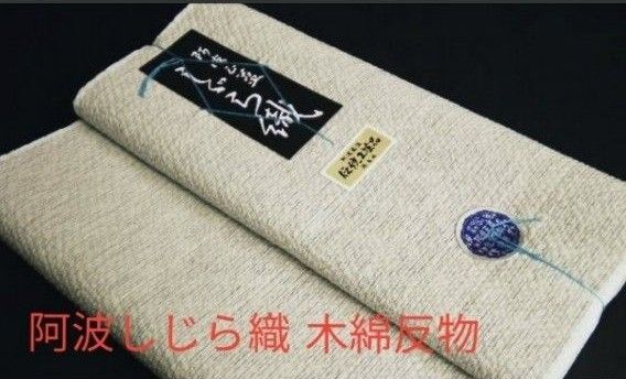 バーゲン処分!!阿波しじら織 新品木綿反物「グレーががった薄ベージュの細絣風」単衣着物夏きもの 女物男物浴衣ひ七緒きもの好きに