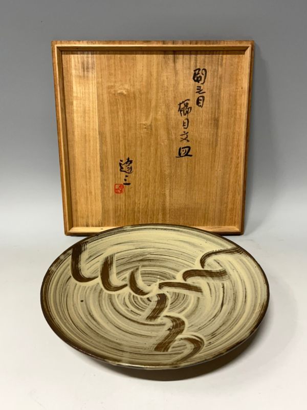 Mn2366『某なんでも集める骨董品収集家放出』人間国宝 島岡達三作 益子