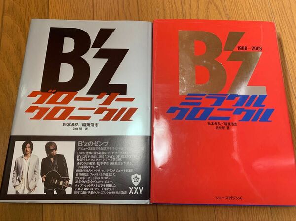 B'z グローリークロニクル