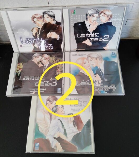 谷崎泉原作「しあわせにできる」ドラマCD5枚セット 3999円②