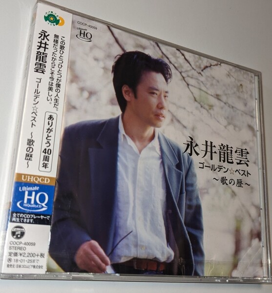 MR 匿名配送 CD 永井龍雲 ゴールデン☆ベスト 永井龍雲 ~歌の歴~ 4549767026602