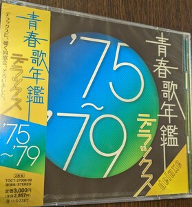 M 匿名配送　2CD オムニバス 青春歌年鑑デラックス'75～'79 4988006225572