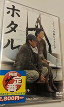 M 匿名配送 DVD ホタル 東映ビデオ 高倉健 田中裕子 降旗康男 4988101163991_画像1