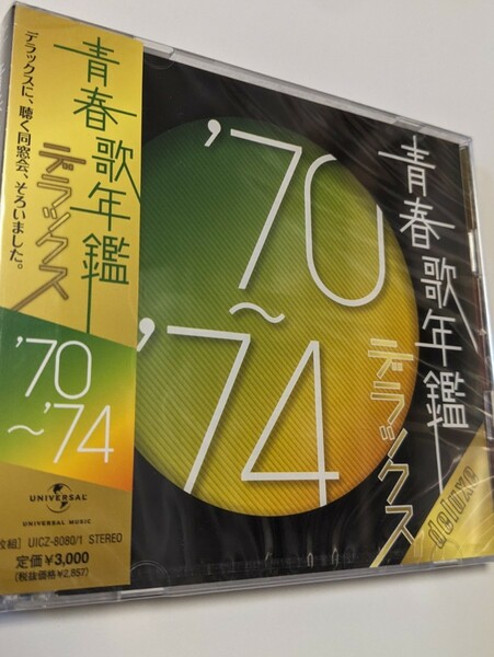 MR 匿名配送　2CD オムニバス 青春歌年鑑デラックス'70～'74 4988005635501 