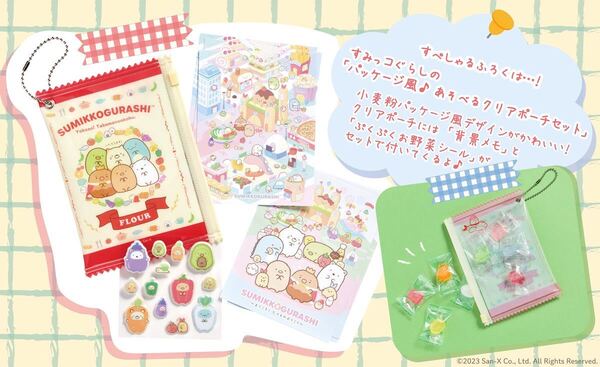 【ねーねー 2023年4月付録】すみっコぐらし パッケージ風♪クリアポーチセット(未開封品)