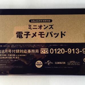 【InRed 2022年8月号付録】ミニオン 繰り返し消して書ける！ 電子メモ帳（未開封品）の画像9