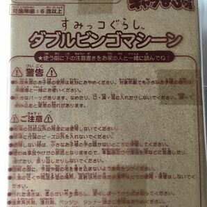 【キャラぱふぇ2022年11・12月号】すみっコぐらし ダブルビンゴマシーン（未開封品）