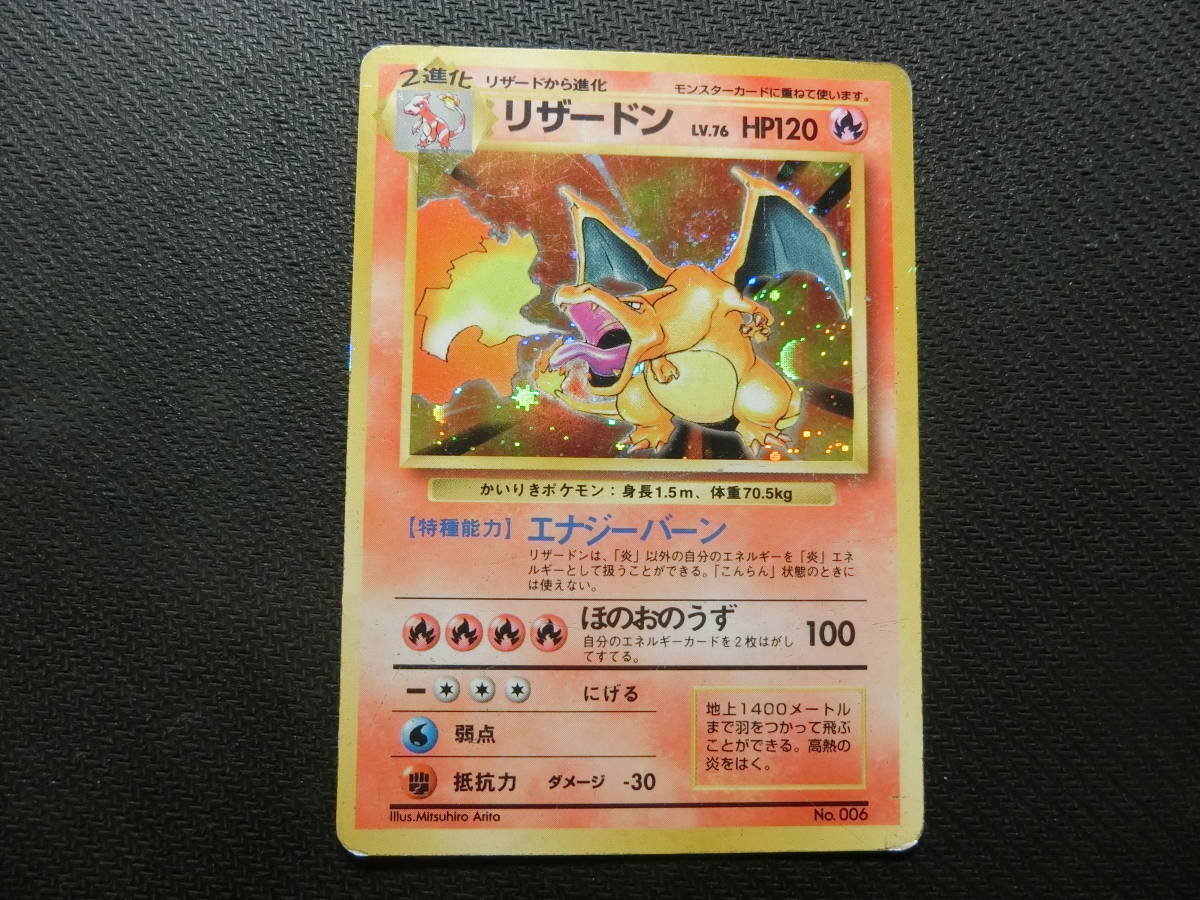 ヤフオク! -「かいりき リザードン」の落札相場・落札価格
