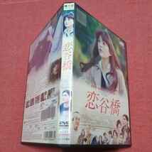 恋谷橋　DVD レンタル落ち　上原多香子_画像4