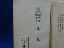 （９−１３）愛知県旧制中学校「豊橋中学校」（時習館高校？）の（教育手帳）等２点　五箇條御誓文　国民精神作興に関する勅語等興味深い_画像4