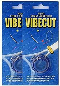 【振動止め】VIBECUT　バイブカット（SUVC001）　ブルー×２個セット ⑨