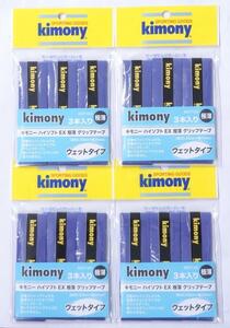 ☆【送料無料】キモニー　ハイソフトＥＸ極薄グリップテープ　KGT133（３本入　ネイビー）×４個セット⑧