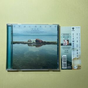 新居昭乃　CD 空の森　〜　帯付き　美品