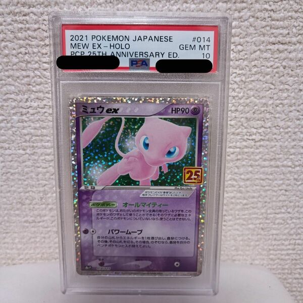 ミュウex 25th PSA10