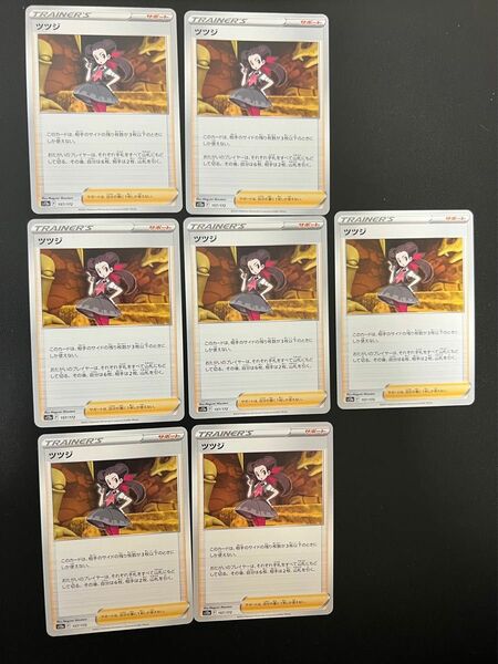 ポケモンカード ツツジ 7枚 12時間以内発送可能