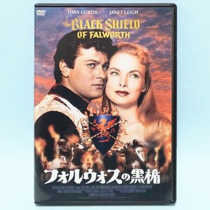 フォルウォスの黒楯 レンタル版 DVD ルドルフ・マテ トニー・カーティス デヴィッド・ファーラー ジャネット・リー バーバラ・ラッシュ