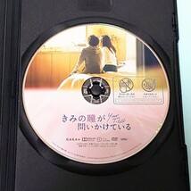 きみの瞳が問いかけている レンタル版 DVD 三木孝浩 吉高由里子 横浜流星 やべきょうすけ 田山涼成 野間口徹 岡田義徳 風吹ジュン_画像3