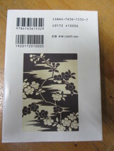 ◯「日本文様図集 桜」谷本一郎 京都書院アーツコレクション32_画像2