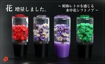 当時物好きにオススメ クリスタルシフトノブ 昭和レトロ ヴィンテージ 水中花 和風 和 延長 透明 デコトラ mt at 10cm 100mm パープル 紫_画像2