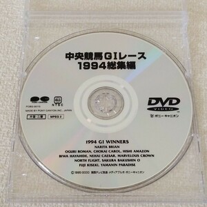 DVD [ centre horse racing GI race 1994 compilation ]