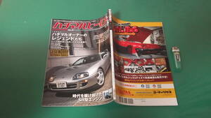 出M6082★　ハチマルヒーロー　Vol.65　ハチマルオーナーのレジェンドたち　送料198円