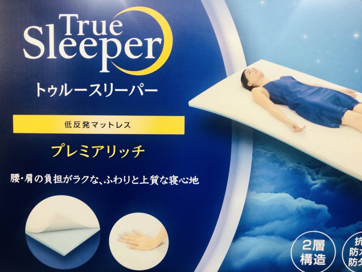 トゥルースリーパー プレミアケアの値段と価格推移は？｜26件の売買