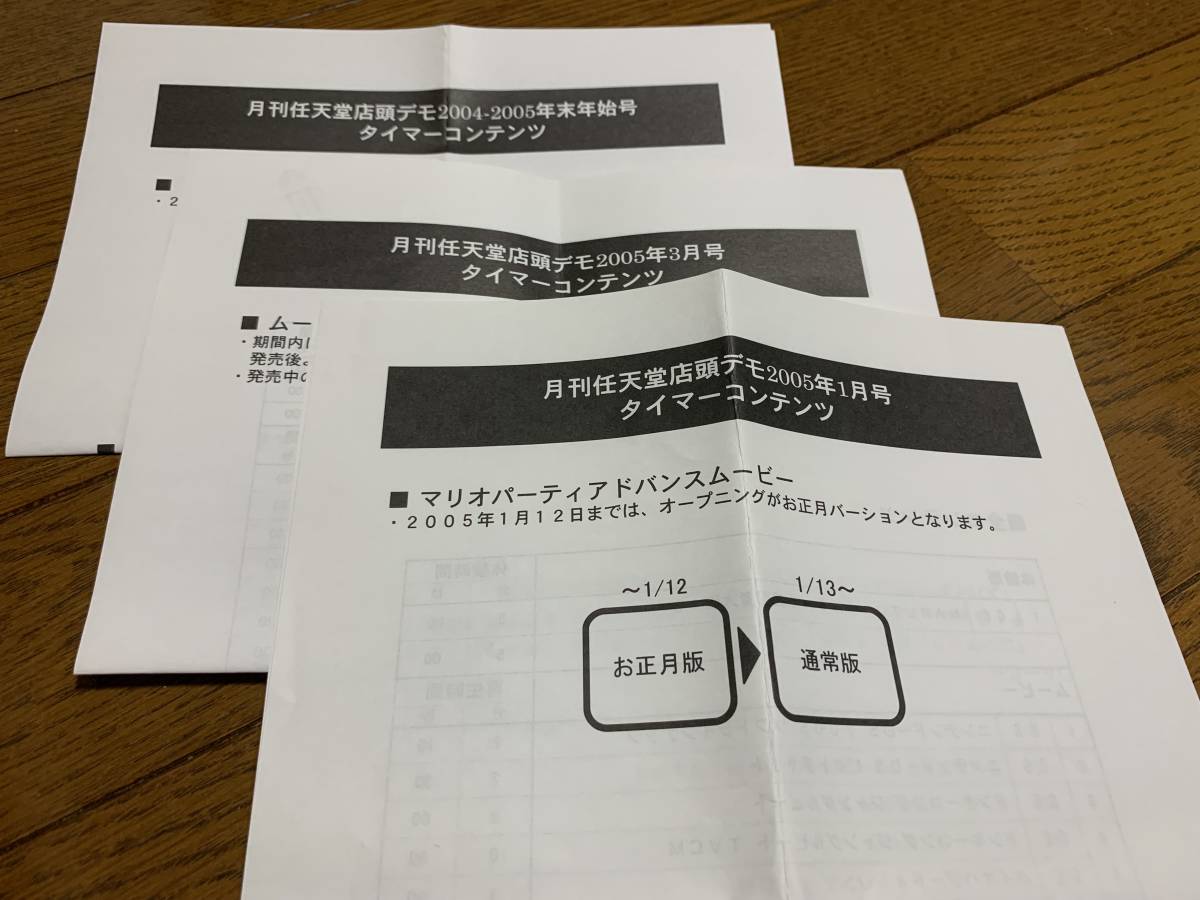 ヤフオク! -「月刊任天堂店頭デモ」の落札相場・落札価格