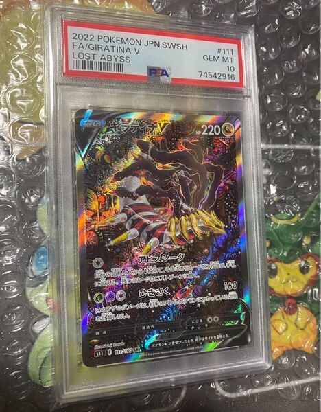 ギラティナPSA10