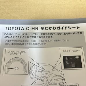 トヨタ C-HR 早わかりガイドシート 取説 送料込み 送料無料
