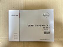 最終値下げ 日産 純正 ナビ MM517D-L 取説 取扱説明書 MM317D-W 2017年４月 取扱書 送料込み 送料無料_画像2