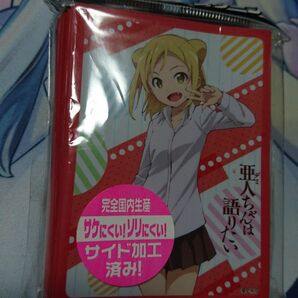 スリーブ 亜人ちゃんは語りたい 小鳥遊 ひかり