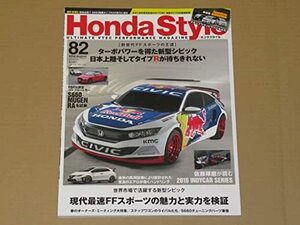 Honda Style (ホンダ スタイル) 2016年8月号 新世代シビックの魅力に迫る