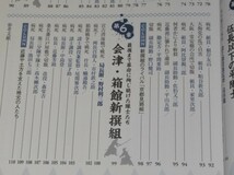 別冊宝島・新撰組“散りざま"列伝_画像5