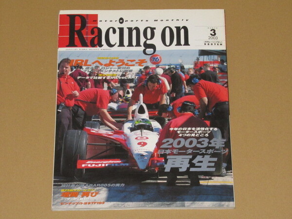 レーシング・オン(Racing on)364 風戸裕 記事あり