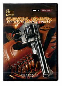 ★GunDVD★Vol.3★ザ・マグナムハンドガン★新品★未開封品★