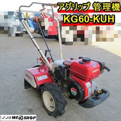 2023年最新】ヤフオク! -アグリップ 管理機(耕うん機、管理機)の中古品