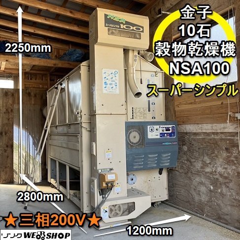 米 乾燥機の値段と価格推移は?|21件の売買情報を集計した米 乾燥機の