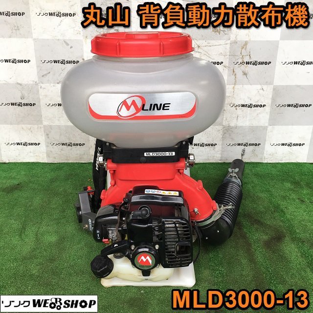 丸山製 動力散布機-
