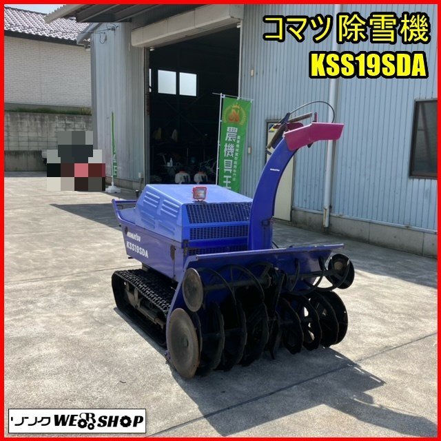 2023年最新】Yahoo!オークション -コマツ除雪機の中古品・新品・未使用