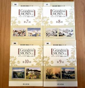 朝日新聞額絵シリーズ グランマ・モーゼス 素敵な100年人生 7～10回