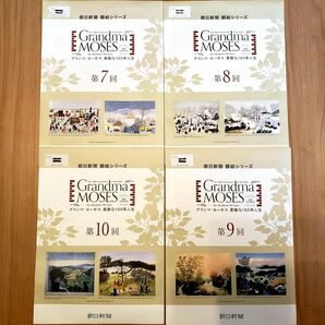 朝日新聞額絵シリーズ グランマ・モーゼス 素敵な100年人生 7～10回